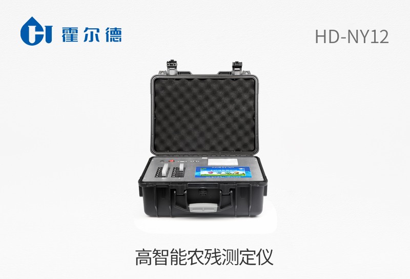 高智能農(nóng)殘測(cè)定儀