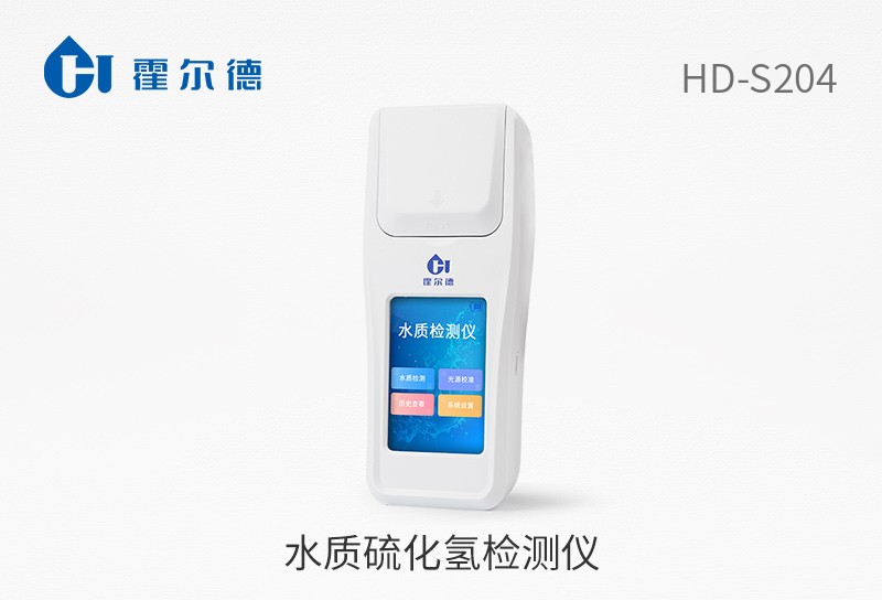 水質(zhì)硫化氫檢測儀