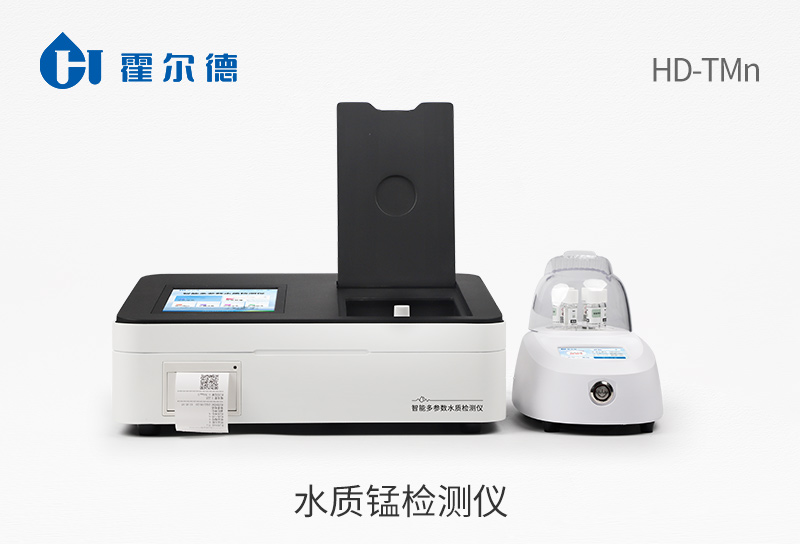 水質錳檢測儀