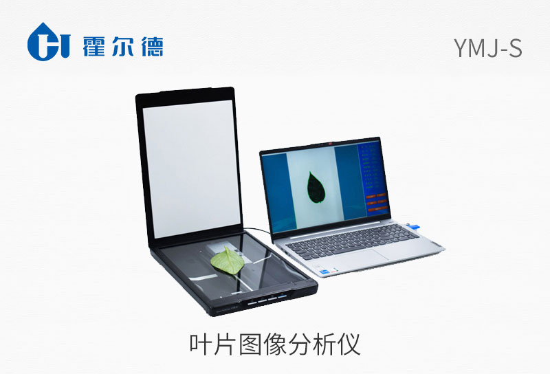 葉片圖像分析儀