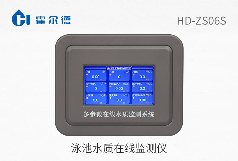 泳池水質(zhì)在線監(jiān)測(cè)儀