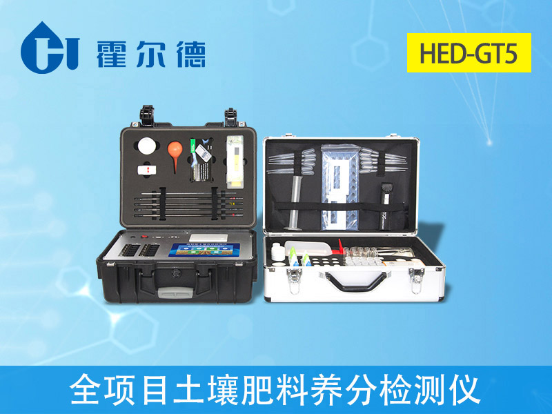 高智能土壤養(yǎng)分快速檢測儀