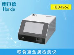糧食重金屬檢測儀保障糧食安全