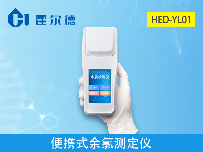 便攜式余氯測定儀，可準確分析水體狀況